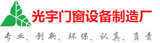 哈尔滨光宇门窗制造厂